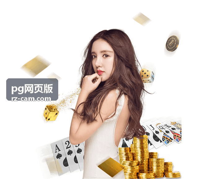 pg网页版资讯封面